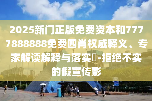 新華社記者在美被橡膠彈擊中全面釋義、專家解析解釋與落實-防范廣告的誤導(dǎo)