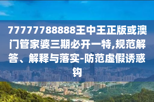 眾人為抓回出逃鱷魚抽干水池和拒絕欺騙性承諾-創(chuàng)新釋義、專家解析解釋與落實?