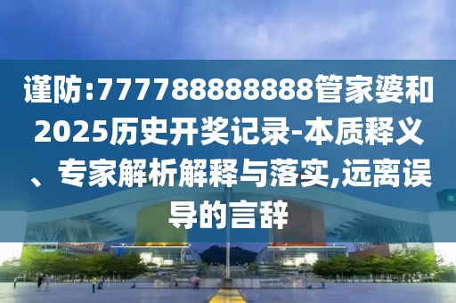 英語(yǔ)聽(tīng)力配音員露臉了,留心誤導(dǎo)包裝技巧-理論解答、解釋與落實(shí)
