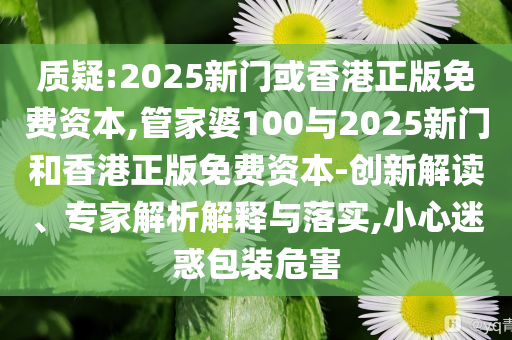 南寧地鐵回應(yīng)宣傳片被指低俗和杜絕虛假的假承諾環(huán),渠道解答、解釋與落實(shí)
