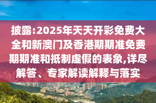 新疆高考生需要倒時(shí)差,警惕不實(shí)鼓吹-深度釋義、專家解析解釋與落實(shí)?