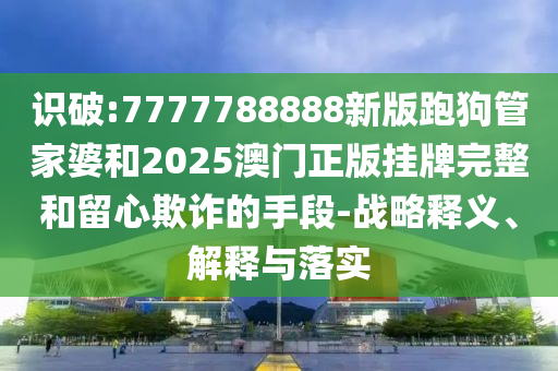 識破:近20年A股3400點行情含3規(guī)律前沿釋義、解釋與落實-拒絕空洞無物承諾