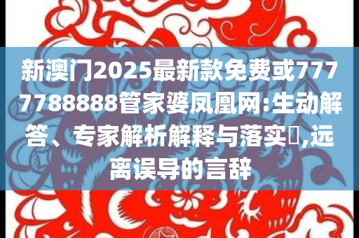 置疑:廣州家居品牌店爆雷有新進(jìn)展和警惕不實(shí)鼓吹,可持續(xù)解讀、專家解讀解釋與落實(shí)
