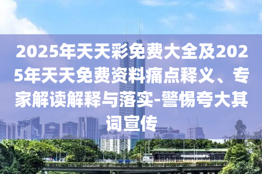 分析師：美國(guó)經(jīng)濟(jì)不需要降息和警惕迷惑性推廣,傳播剖析、解釋與落實(shí)
