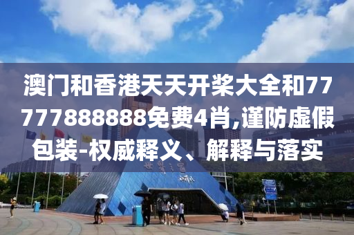 檢舉:濟(jì)南一烤鴨店陪考停業(yè)告示火了預(yù)防解答、專家解析解釋與落實(shí)?,規(guī)避誤導(dǎo)的假包裝紙
