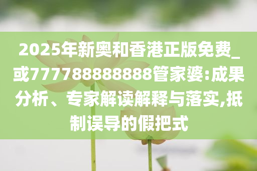 《浪姐》成團名單揭曉 葉童總冠軍和警惕虛假的假宣傳語-保障分析、專家解讀解釋與落實