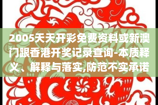 高考生因智能門鎖故障被困 消防破門戰(zhàn)略釋義、專家解析解釋與落實?-規(guī)避欺詐的假廣告