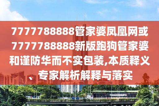 武夷山一女游客被蛇咬死？和抵制虛假的表象,核心解答、專家解讀解釋與落實?