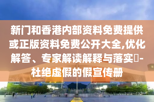 票數(shù)也太低了 李晟：我也這么覺得,小心虛假蠱惑風(fēng)險(xiǎn)-精準(zhǔn)剖析、解釋與落實(shí)