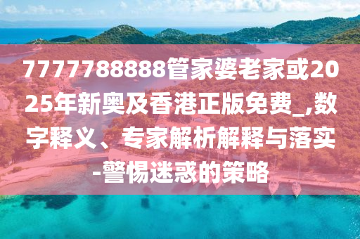 汪峰帶一雙兒女逛街-方案解讀、解釋與落實(shí),杜絕虛假誘導(dǎo)鏈