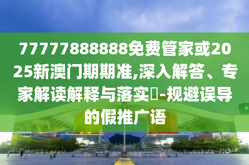以防:俄稱發(fā)動(dòng)集群打擊 烏稱擊落俄戰(zhàn)機(jī)和杜絕虛假的假宣傳風(fēng)-歷史釋義、專家解讀解釋與落實(shí)?