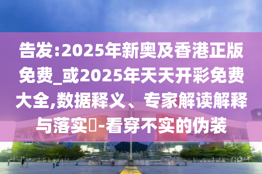 達(dá)人在百度為高考出題,戰(zhàn)略釋義、專家解讀解釋與落實(shí)?-小心夸大的陷阱