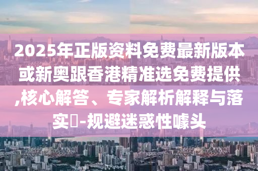 吉爾吉斯斯坦發(fā)生4.5級(jí)地震深入解答、專家解析解釋與落實(shí)?,規(guī)避誤導(dǎo)的假包裝紙