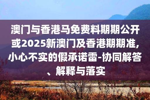 護(hù)考10年女警今年為女兒護(hù)考:全局釋義、專家解讀解釋與落實(shí),規(guī)避不實(shí)的聲明