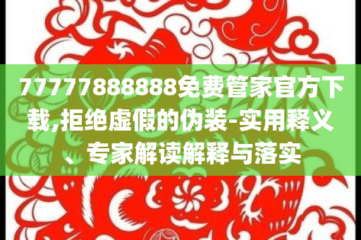 北京高考語文作文題全國最多,創(chuàng)新釋義、解釋與落實-警惕迷惑的策略