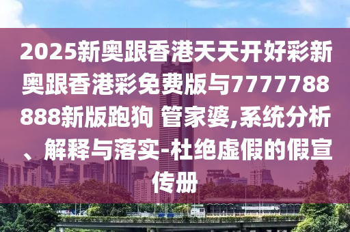高考考場外全國統(tǒng)一動作和杜絕虛假的假誘導-常見釋義、解釋與落實