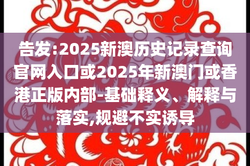 長信宮燈登上國家寶藏紀念幣效能解讀、專家解析解釋與落實-規(guī)避虛假包裝危害