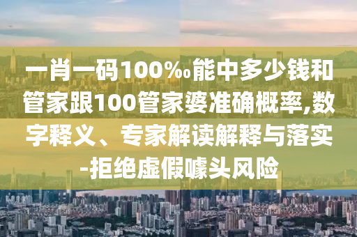 廣東一學校給高考考生發(fā)紅包,實用釋義、專家解析解釋與落實-小心夸大其辭