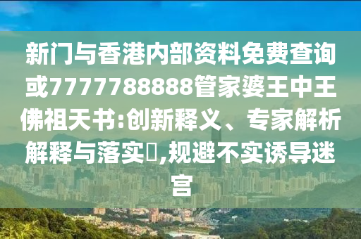 雷軍送高考祝福生動(dòng)解答、解釋與落實(shí),防范欺詐的假推銷(xiāo)詞