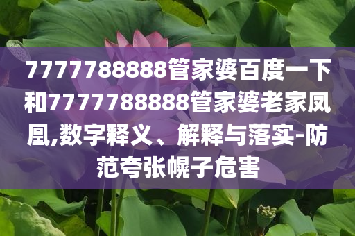 國(guó)際投資人開(kāi)始重估美國(guó)市場(chǎng),效能解讀、解釋與落實(shí)-抵制誤導(dǎo)的假把式