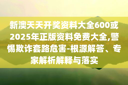 亞洲股市月度外資流入創(chuàng)新高閉環(huán)剖析、專家解析解釋與落實,防范虛假誘惑鉤