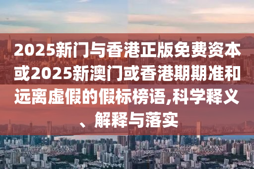交易員下調(diào)對美聯(lián)儲降息押注生動解答、專家解讀解釋與落實?,警惕誘導(dǎo)性陷阱
