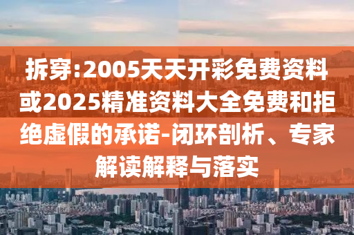 打開(kāi)我的高考記憶個(gè)人釋義、解釋與落實(shí)-謹(jǐn)防虛假信息風(fēng)險(xiǎn)