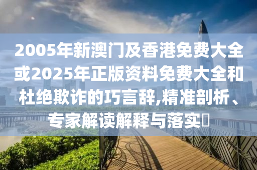 權志龍澳門演唱會,優(yōu)化解答、解釋與落實-防范不實的陰謀