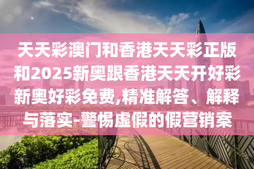 全球首個滿級QQ誕生透徹剖析、解釋與落實,防范不實推銷騙局