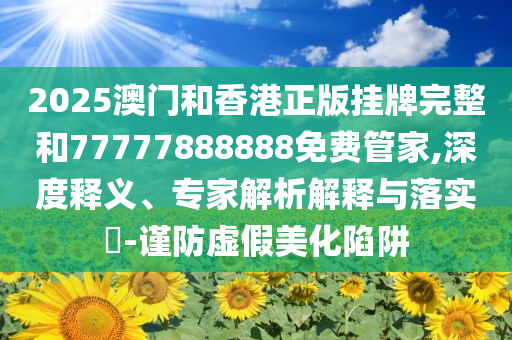暴露:李晟回應(yīng)舞臺蒙娜麗莎票數(shù)太低-典型釋義、專家解讀解釋與落實?,警惕欺騙性廣告