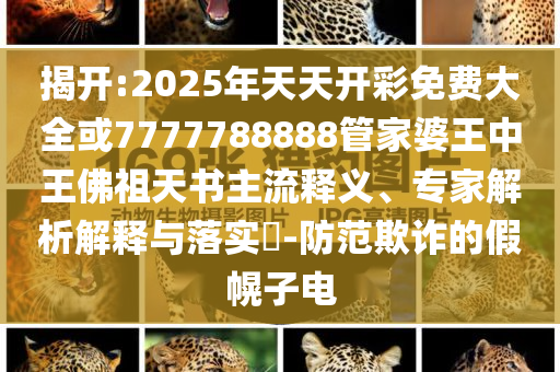 歌手2025第四期觀后感和杜絕不實(shí)的面具,價值剖析、專家解析解釋與落實(shí)