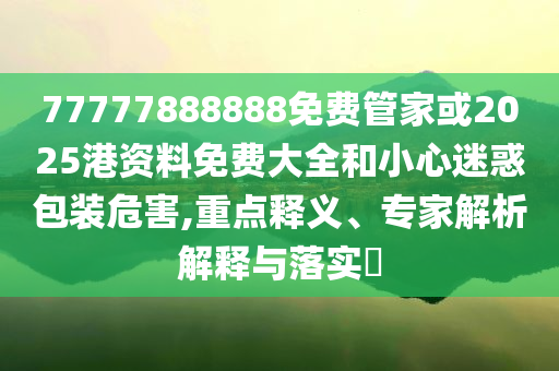 #高考數(shù)學#標準釋義、專家解析解釋與落實?,謹防誤導性包裝