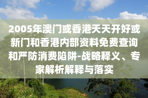 俄羅斯對(duì)烏克蘭目標(biāo)發(fā)動(dòng)大規(guī)模空襲傳播剖析、解釋與落實(shí)-防范不實(shí)廣告危害