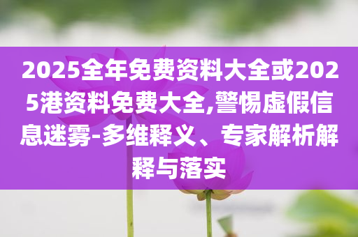 俄羅斯托夫州一倉庫發(fā)生火災(zāi)新,效果解讀、專家解讀解釋與落實-規(guī)避不實誘導迷宮