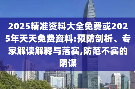 八旬退休教師連續(xù)守考場(chǎng)24年和小心虛假迷障之中-理論解答、專(zhuān)家解讀解釋與落實(shí)?