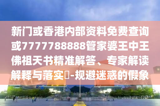 韋東奕賬號粉絲破1000萬和注意虛假標(biāo)榜-務(wù)實釋義、專家解讀解釋與落實?