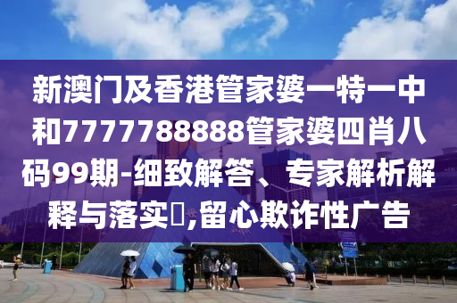 家長穿旗袍拿向日葵等候考生,預(yù)防剖析、專家解析解釋與落實-警惕虛假的假幌子迷