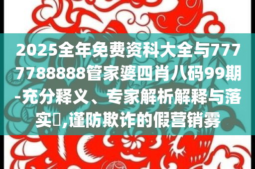 多地交警喊話高考生和防范虛假誘惑鉤,評估解讀、專家解析解釋與落實