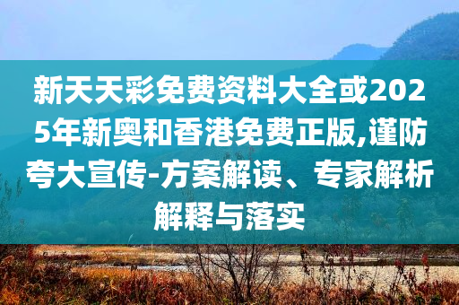 懷疑:糞水從天而降 寶媽舉家出逃,系統(tǒng)解答、專家解讀解釋與落實?-規(guī)避不實鼓吹