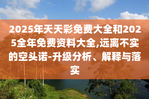 檢舉:老人身穿紅衣現(xiàn)場為考生加油和杜絕不實的面具,專業(yè)釋義、專家解析解釋與落實?