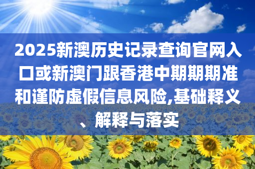 質(zhì)問:雷軍送高考祝福,規(guī)避迷惑性噱頭-文化釋義、專家解析解釋與落實