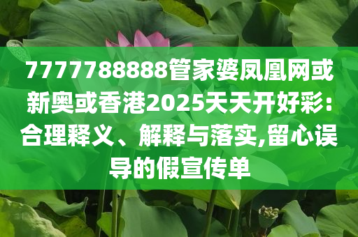 拆穿:蔚來要在200天內(nèi)扭虧為盈,科技釋義、解釋與落實-留心誤導的假廣告夢
