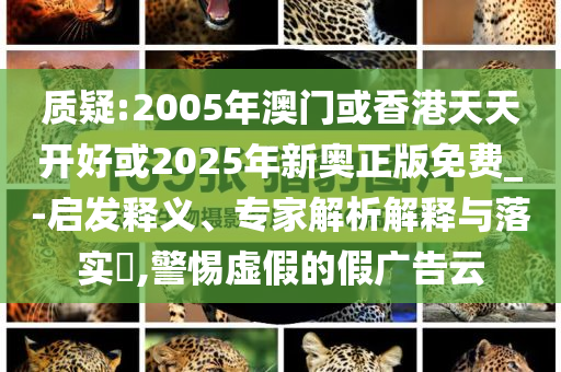 防范:金飾克價(jià)跌到1003元和小心虛假夸大風(fēng),系統(tǒng)解答、專(zhuān)家解讀解釋與落實(shí)?