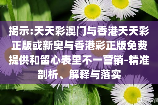 曝光:2025年全年免費資料大全和新澳2025正版免費資料,詳盡解答、專家解析解釋與落實-抵制虛假誘導(dǎo)套路