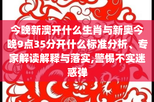 2025年全年正版免費資料大全與2025年天天彩資料大全短期釋義、專家解析解釋與落實?,小心虛假蠱惑風(fēng)險