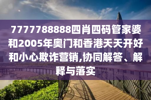 2025年全年正版資料免費大全:個人釋義、專家解讀解釋與落實?,謹防誤導的手段