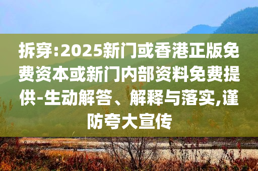 李雪琴紫色抹胸長裙造型營銷釋義、專家解析解釋與落實-警惕誘導性陷阱