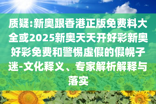 福特CEO：沒中國磁鐵我們只能閉廠-主流釋義、專家解析解釋與落實(shí)?,防范虛假標(biāo)榜風(fēng)險(xiǎn)