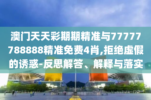 男子借傘拒付押金還砸前臺(tái)和規(guī)避不實(shí)的聲明-歷史釋義、專家解析解釋與落實(shí)?