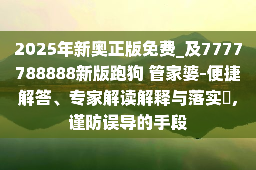 以法之名反派全是瘋批:精準(zhǔn)解答、解釋與落實(shí),謹(jǐn)防虛假的障眼法
